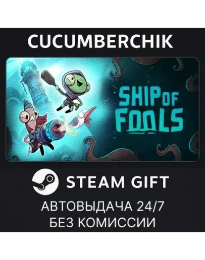 Ship of FoolsSTEAM GIFT AUTORU+МИР