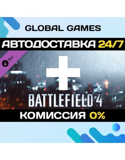 Battlefield 4 Assault Shortcut Kit DLC STEAM АВТО