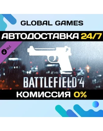 Battlefield 4 Handgun Shortcut Kit DLC STEAM АВТО
