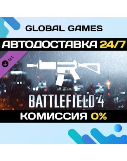 Battlefield 4 Carbine Shortcut Kit DLC STEAM АВТО