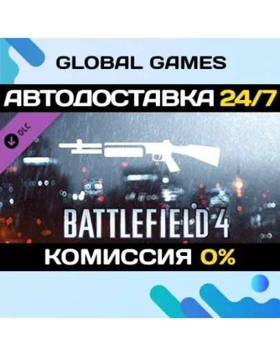 Battlefield 4 Shotgun Shortcut Kit DLC STEAM АВТО