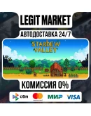 Stardew Valley / Steam АВТО / РУ + МИР Stardew Valley / Steam АВТО / РУ + МИР