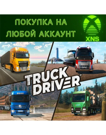 Truck Driver XboxБыстрая покупка на любой аккаунт