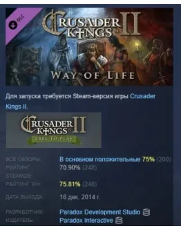 Expansion - Crusader Kings II: Way of Life STEAM РОССИЯ
