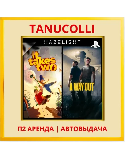 It Takes Two + A Way Out (PS4/PS5/RUS) Аренда 7 дней