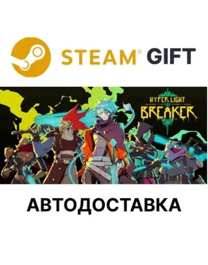 Hyper Light BreakerSteam GIFTВыбор РегионаАВТО Hyper Light BreakerSteam GIFTВыбор РегионаАВТО