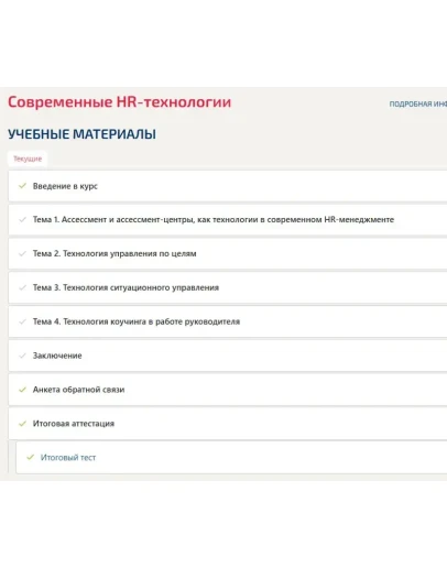 Современные HR-технологии ответы Синергия тесты Современные HR-технологии ответы Синергия тесты