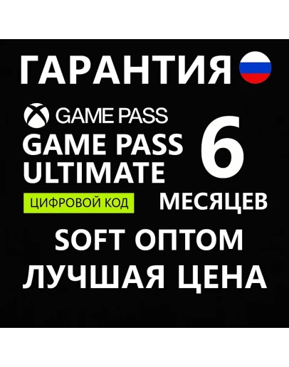 ЛЮБОЙ АККАУНТКЛЮЧ XBOX GAME PASS ULTIMATE 6 месяцев