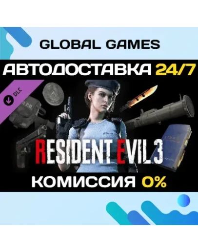 Resident Evil 3 - All In-game Rewards Unlock DLC Resident Evil 3 - All In-game Rewards Unlock DLC