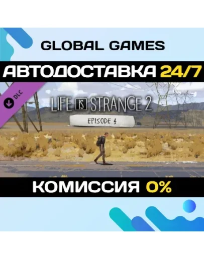 Life is Strange 2 - Episode 4 DLC STEAM АВТО0