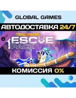 Trailmakers: Rescue Pack DLC STEAM АВТО0