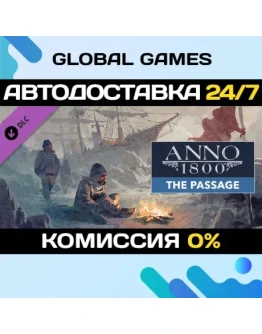Anno 1800 - The Passage DLC STEAM АВТО0