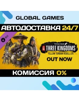 Total War: THREE KINGDOMS - Yellow Turban Rebellion