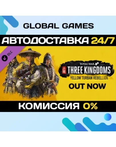Total War: THREE KINGDOMS - Yellow Turban Rebellion