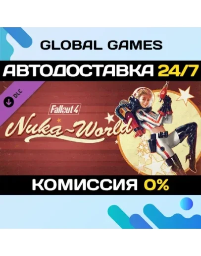 Fallout 4 Nuka-World DLC STEAM АВТО0