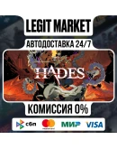 Hades / Steam АВТО / РУ + МИР