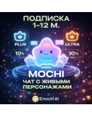 Emochi Plus Ultra Пополнение 1/3/12 МЕСЯЦЕВ ПОДПИСКА НА ВАШ АККАУНТ Emochi Plus Ultra Пополнение 1/3/12 МЕСЯЦЕВ ПОДПИСКА НА ВАШ АККАУНТ