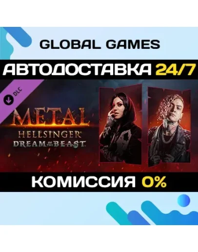Metal: Hellsinger - Dream of the Beast DLC STEAM АВТО