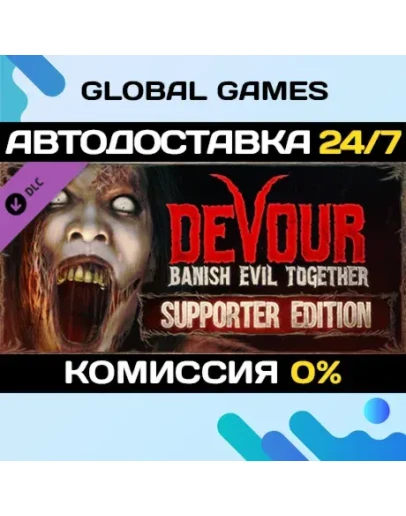 DEVOUR: Supporter Edition DLC STEAM АВТО0 DEVOUR: Supporter Edition DLC STEAM АВТО0