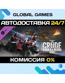 PAYDAY 2: Crude Awakening Heist DLC STEAM АВТО0