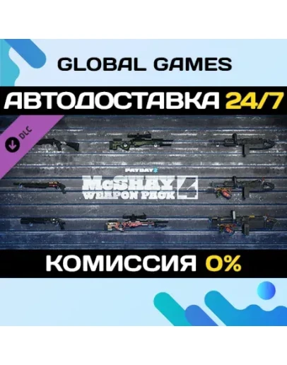 PAYDAY 2: McShay Weapon Pack 4 DLC STEAM АВТО0