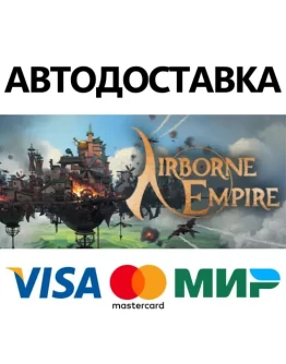 Airborne Empire * STEAM RU АВТО 0