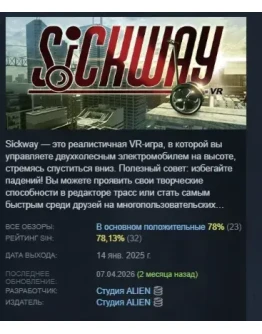 SickWay VR АВТОДОСТАВКА STEAM РОССИЯ SickWay VR АВТОДОСТАВКА STEAM РОССИЯ