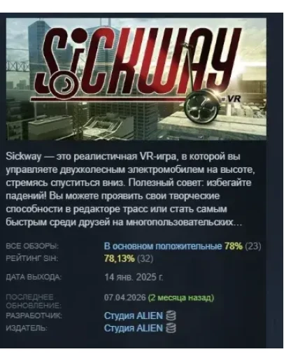 SickWay VR АВТОДОСТАВКА STEAM РОССИЯ SickWay VR АВТОДОСТАВКА STEAM РОССИЯ