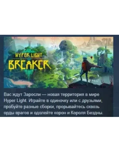 Hyper Light Breaker STEAM РОССИЯ Hyper Light Breaker STEAM РОССИЯ