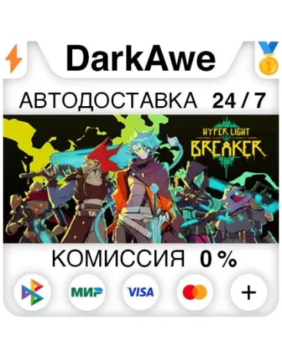 Hyper Light Breaker STEAMRU АВТОДОСТАВКА 0