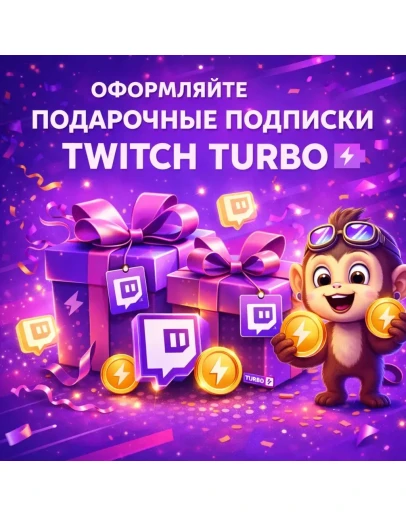TWITCH TURBO ПОДАРОЧНАЯ ПОДПИСКА 1 МЕСЯЦ НА ВАШ АККУT TWITCH TURBO ПОДАРОЧНАЯ ПОДПИСКА 1 МЕСЯЦ НА ВАШ АККУT
