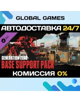 Generation Zero - Base Support Pack DLC STEAM АВТО