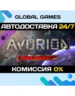 Avorion - Black Market DLC STEAM АВТО0