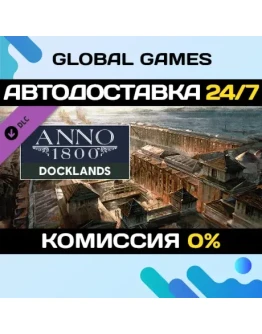 Anno 1800 - Docklands DLC STEAM АВТО0