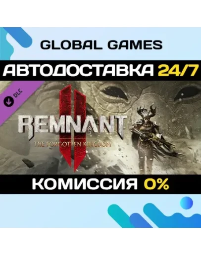 Remnant II - The Forgotten Kingdom DLC STEAM АВТО Remnant II - The Forgotten Kingdom DLC STEAM АВТО