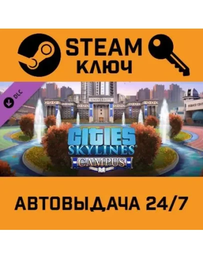 Cities: Skylines - Campus. STEAM-ключ Россия (Global)