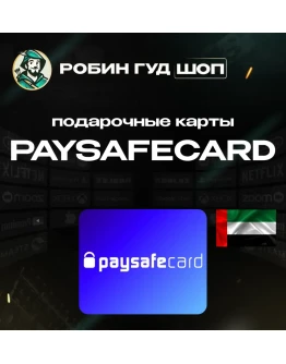 PAYSAFECARD50-750 AEDОАЭАВТОВЫДАЧА PAYSAFECARD50-750 AEDОАЭАВТОВЫДАЧА