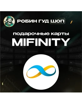 MIFINITY VOUCHER10-100 USDGLOBALАВТОВЫДАЧА MIFINITY VOUCHER10-100 USDGLOBALАВТОВЫДАЧА