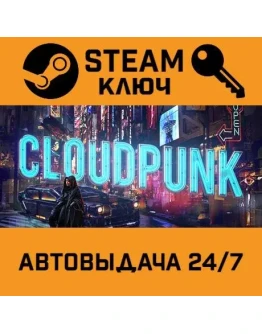 Cloudpunk. STEAM-ключ Россия (Global)