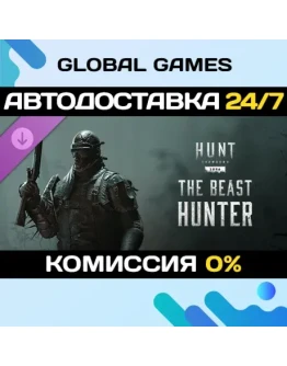 Hunt: Showdown 1896 - The Beast Hunter DLC STEAM АВТО