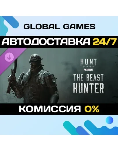 Hunt: Showdown 1896 - The Beast Hunter DLC STEAM АВТО