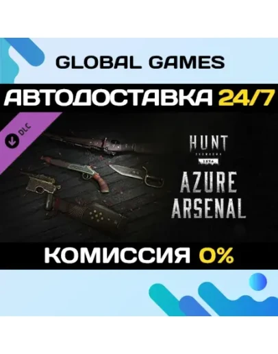 Hunt: Showdown 1896 - Azure Arsenal DLC STEAM АВТО
