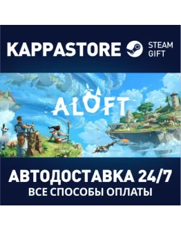 AloftАВТОДОСТАВКА Steam RU/BY/KZ/UA