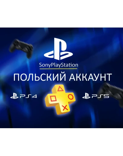 НОВЫЙ Польский аккаунт PSN PLAYSTATION (PS4, PS5)