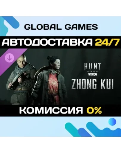 Hunt: Showdown 1896 - Zhong Kui DLC STEAM АВТО0