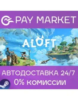 Aloft АВТОДОСТАВКА Россия Steam Gift Aloft АВТОДОСТАВКА Россия Steam Gift