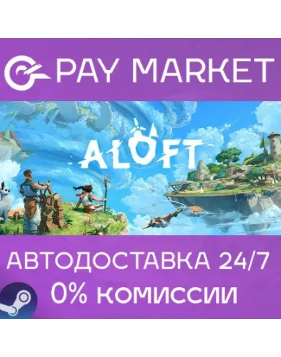 Aloft АВТОДОСТАВКА Россия Steam Gift Aloft АВТОДОСТАВКА Россия Steam Gift