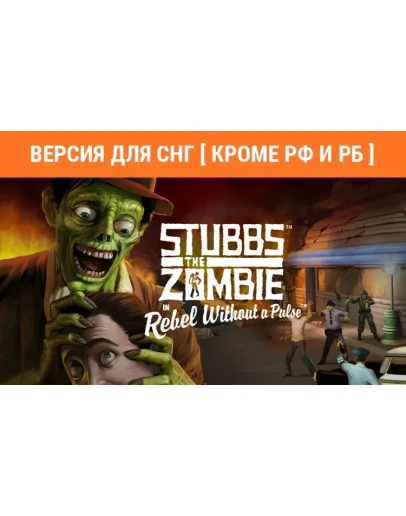 Stubbs The Zombie (steam key) no RU no BY Stubbs The Zombie (steam key) no RU no BY