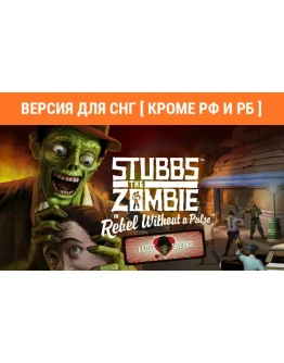 Stubbs The Zombie I Love Stubbs Edition KEY no RU no BY Stubbs The Zombie I Love Stubbs Edition KEY no RU no BY