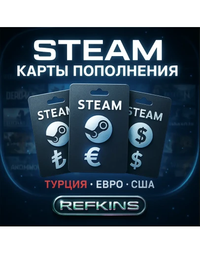 КАРТА ПОПОЛНЕНИЯ STEAM АВТО 24/7 ТУРЦИЯ ЕВРО США СТИМ